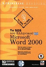  SOS   Microsoft Word 2000