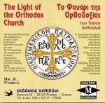     - The light of the Orthodox Church