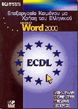       Microsoft Word 2000