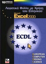       Microsoft Excel 2000