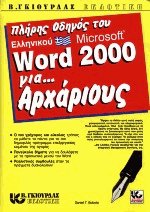     Microsoft Word 2000  