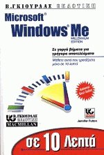  10    Microsoft Windows Me