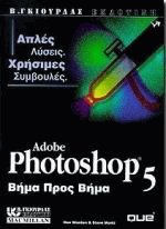 Adobe Photoshop 5   