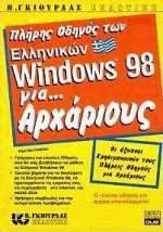     Windows 98  