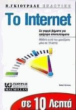  10    Internet
