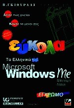    Microsoft Windows Me
