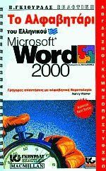     Microsoft Word 2000