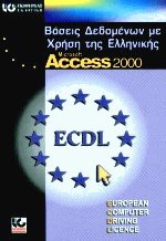        Microsoft Access 2000