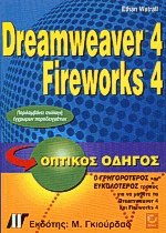 Dreamweaver 4 Fireworks 4  
