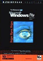  Microsoft Windows Me   