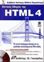    HTML 4