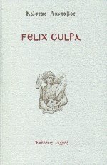 Felix Culpa