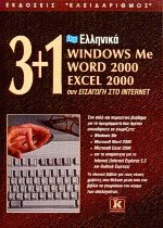 3+1  Windows Me, Word 2000, Excel 2000    Internet