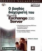     Microsoft Exchange 2000 Server