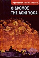    Agni Yoga