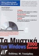    Windows 2000 Server