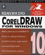   CorelDraw 10 for Windows