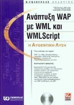  WAP  WML  WMLScript