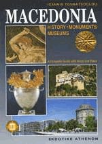 Macedonia. History, monuments, museums