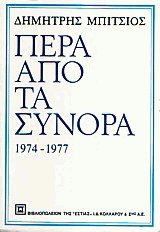     1974-1977