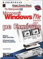    -   Microsoft Windows ME  