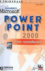 Microsoft PowerPoint 2000  