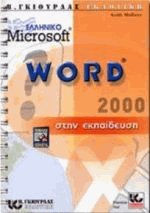  Microsoft Word 2000  