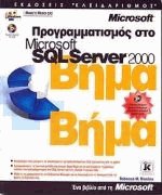   Microsoft SQL Server 2000  