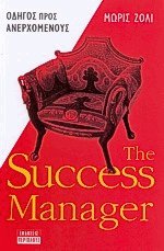 The success manager
