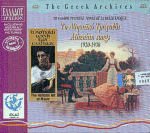    Athenian Songs