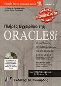    Oracle 8i