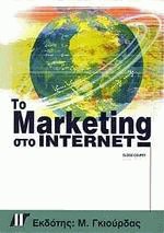  Marketing  Internet