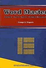 Word Master. English-Greek, Greek-English dictionary