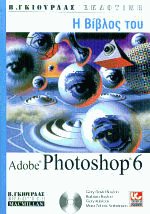    Adobe Photoshop 6