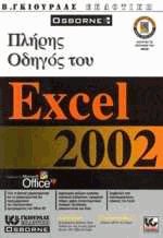    Microsoft Excel 2002