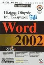    Microsoft Word 2002