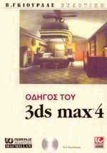   3D Studio Max 4