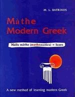 Mathe modern greek