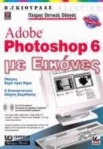Adobe photoshop 6  