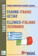 -  Hellenico-italiano dizionario  mini
