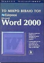      Microsoft Word 2000