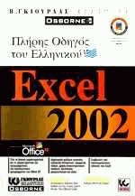     Excel 2002