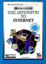    Internet millennium edition