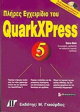    QuarkXpress 5
