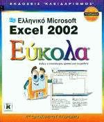  Microsoft Excel 2002 