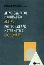    - Englishgreek mathematical dictionary