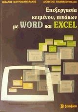  ,   Word  Excel