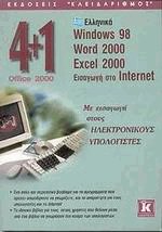 4+1 Office 2000 windows 98 WORD 2000 EXCEL 2000
