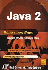 Java 2   