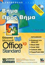    Microsoft Office XP Standard